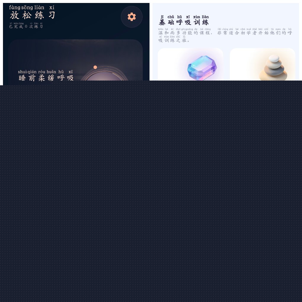 助眠白噪音v2.0.0&ensp;&ensp;吸冥想焦虑治愈v2.1.1