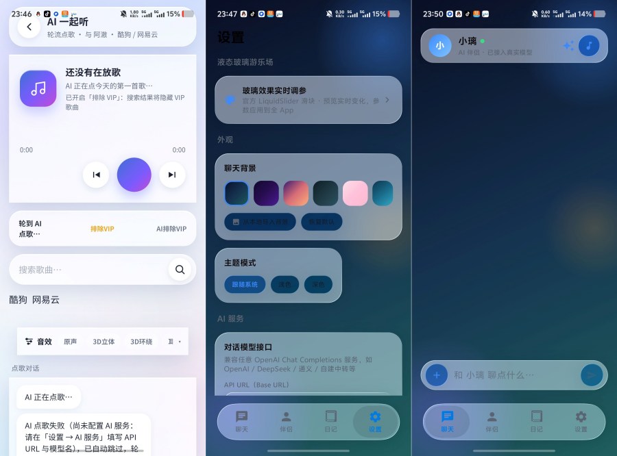 灵伴自定义你的专属AI恋人可一起听歌采用液态玻璃设计