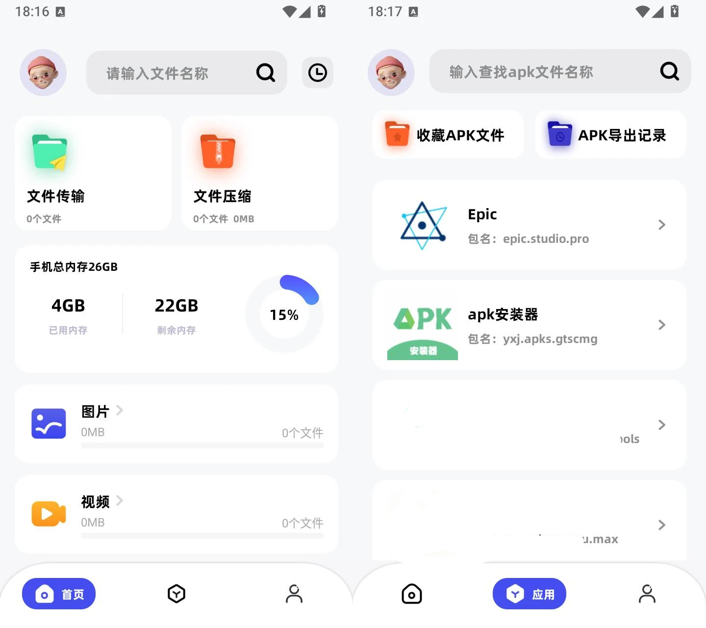 apk安装器 v1.11 安卓本地APK批量安装管理工具