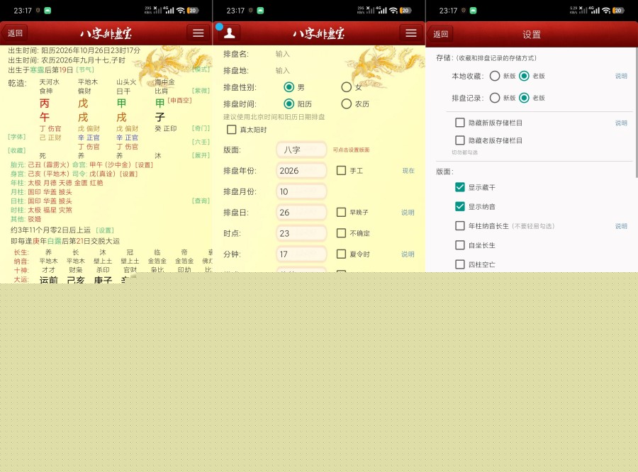 马国俊八字排盘宝2026.10.25最新版快捷简洁无广傻瓜操作