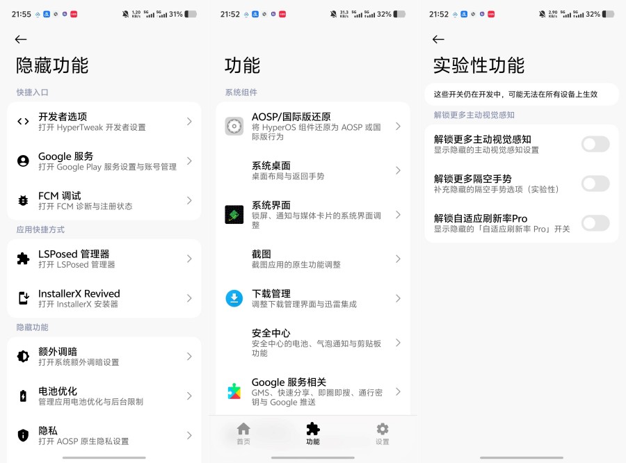 HyperTweak解锁系统隐藏选项！刷新率、GMS超多