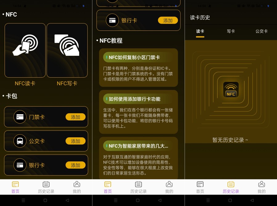 NFC随身钥匙23.1.0NFC万能钥匙 复制模拟器