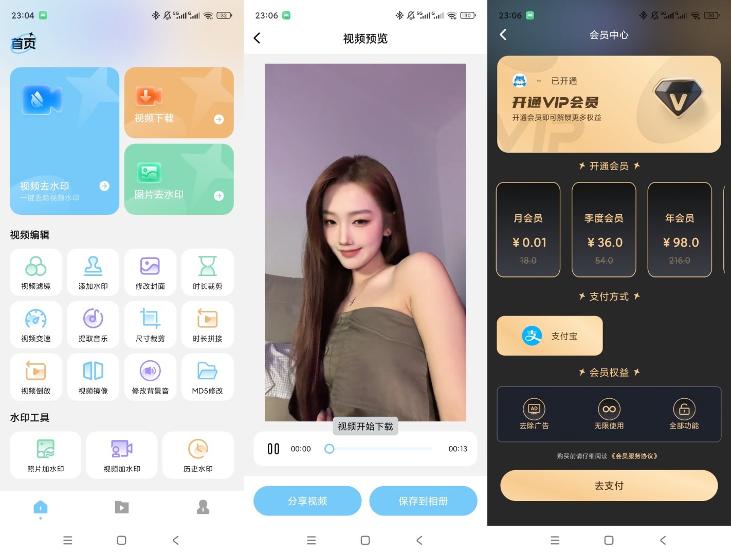 图片PS去水印v1.1解锁会员短视频去水印解析下载