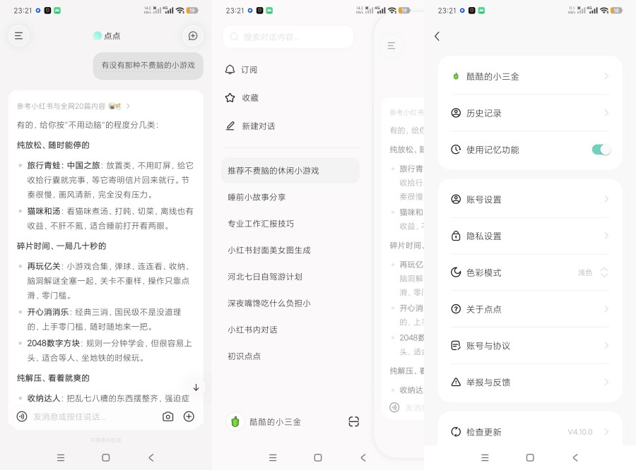 点点AI全新智能AI|对标各大自媒体|自媒体变现