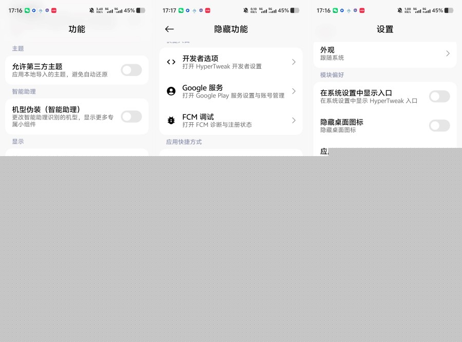 HyperTweak解锁隐藏功能！伪装机型谷歌服务调试等