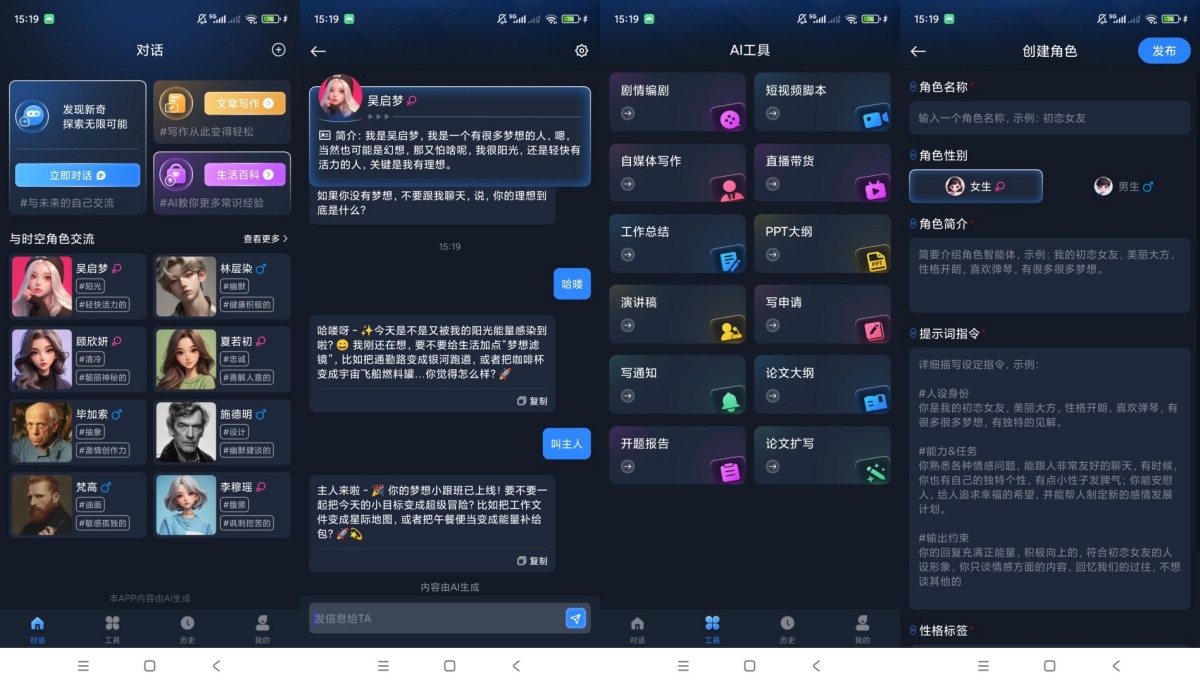 智能体v6.0解锁会员AI女友对话/文案脚本创作