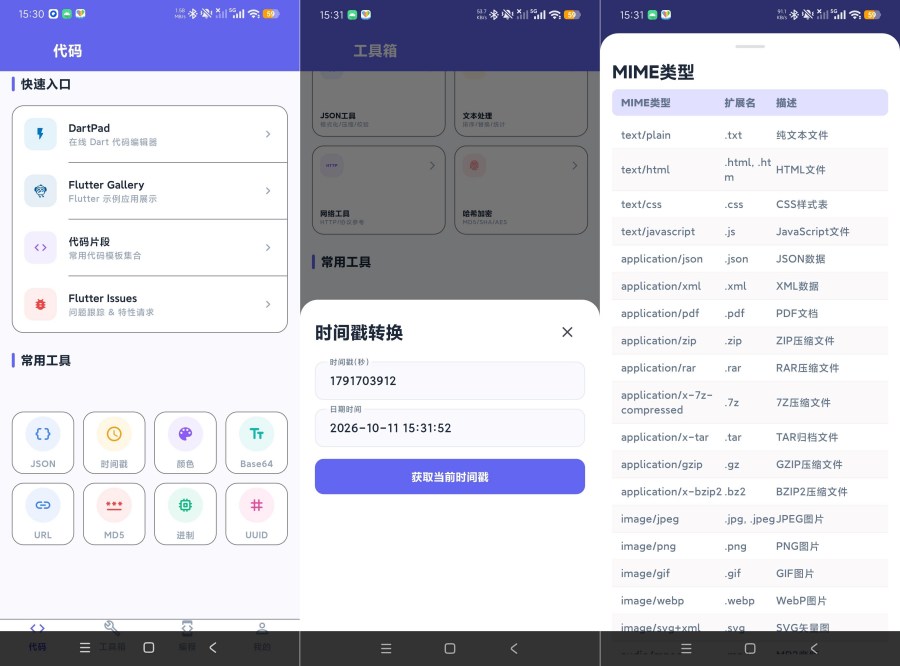极光开发助手1.0程序员随身开发工具逆向大佬都在用