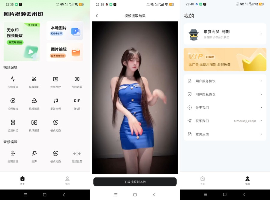 图片视频去水印1.0.2去水印视频二创剪辑神器自媒体必备