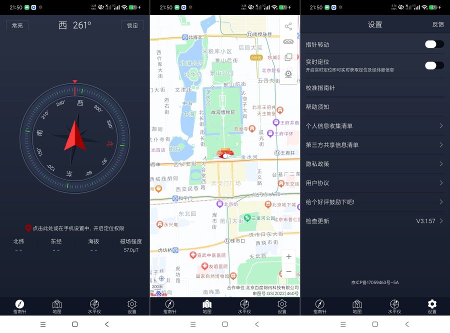 超级指南针3.1.57风水定向出行导航工具高级版