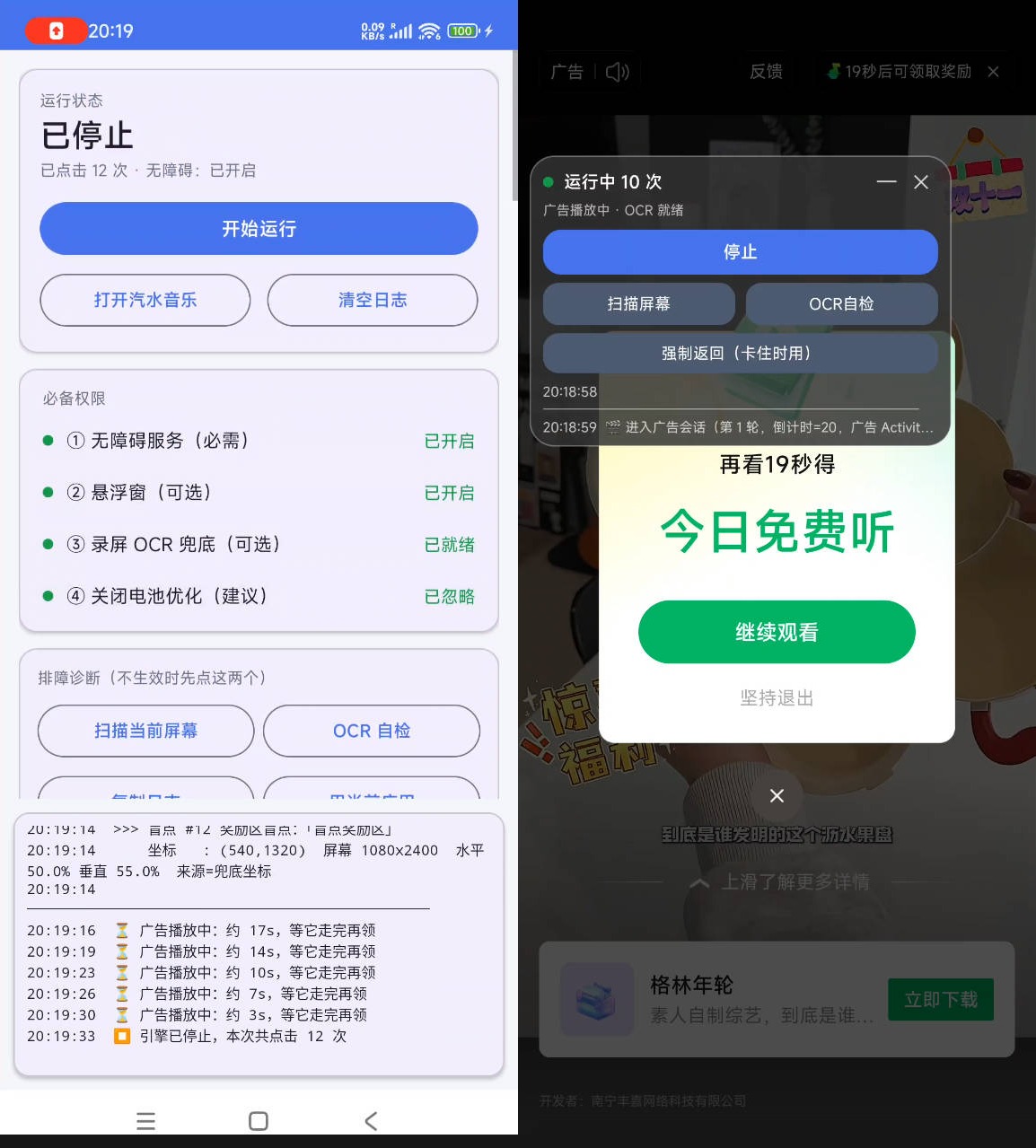 安卓汽水自动刷广告_1.0