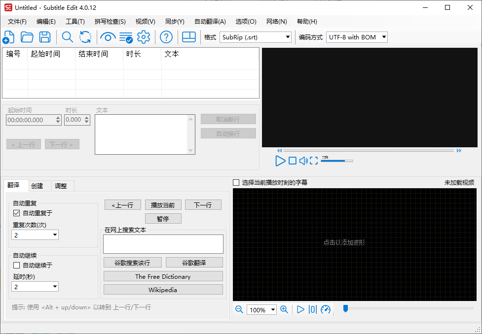 Subtitle Edit(字幕编辑软件) v5.3.0 中文绿色版