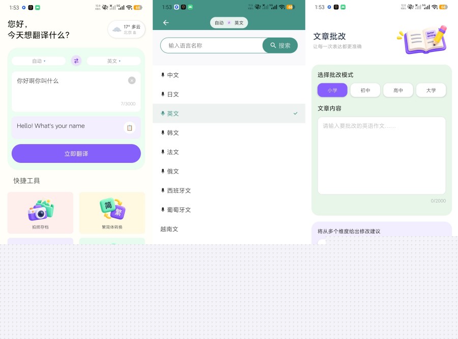 云境瞬译翻译1.0.1免费翻译全球语言无限使用