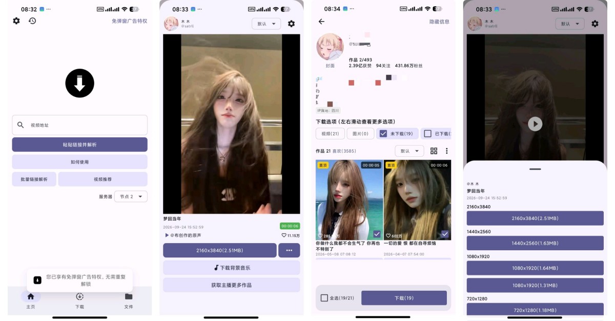 抖下载 v2.4.1抖音无水印下载支持主页批量解析