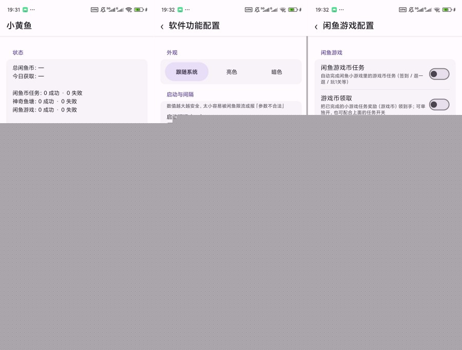 小黄鱼v1.19 LSPosed闲鱼模块鱼塘自动任务