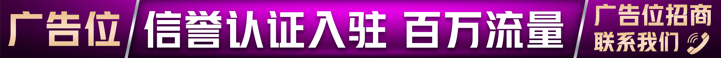 广告招商