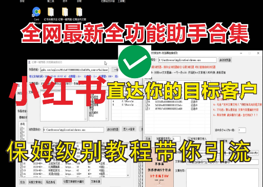 最新小红薯艾特精准粉丝引流方法！全网首发独创玩法！每天引流3000+