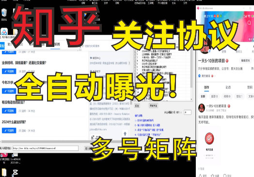 2024最新知乎无限关注协议：打造属于你的粉丝帝国，实现引流变现的最大化！