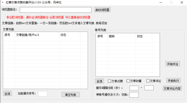 价值10w  小红书点赞+收藏+评论全自动协议   日引流800+