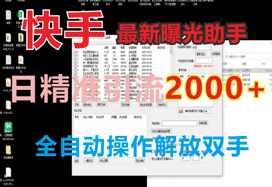 【最新快手全功能自动引流助手】每天精准引流1000+，自动私信关注精准曝光，评论区精准截流，评论置顶引流，全自动抖音协议工具
