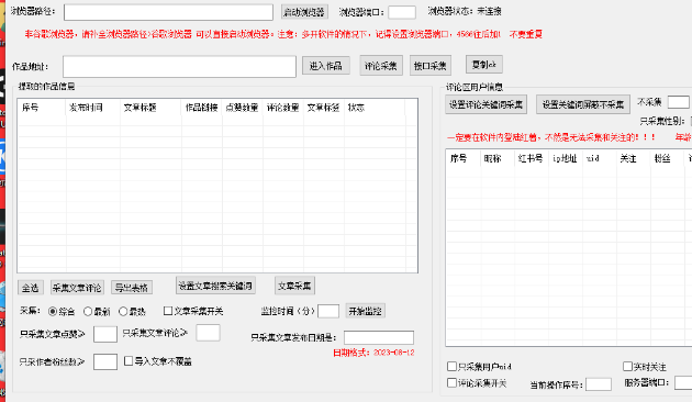 （小红薯采集最新版本价值十万日引流1000+）