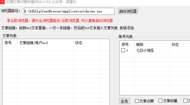 （小红薯文章评论作品工具v1.03）