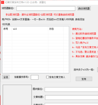 （小红薯发布文章艾特用户工具v1.02）