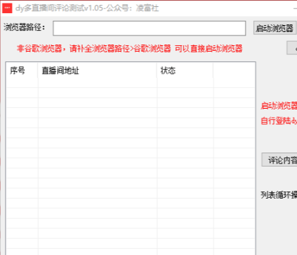 （抖音多直播间评论引流玩法，迅速涨粉引流500+）