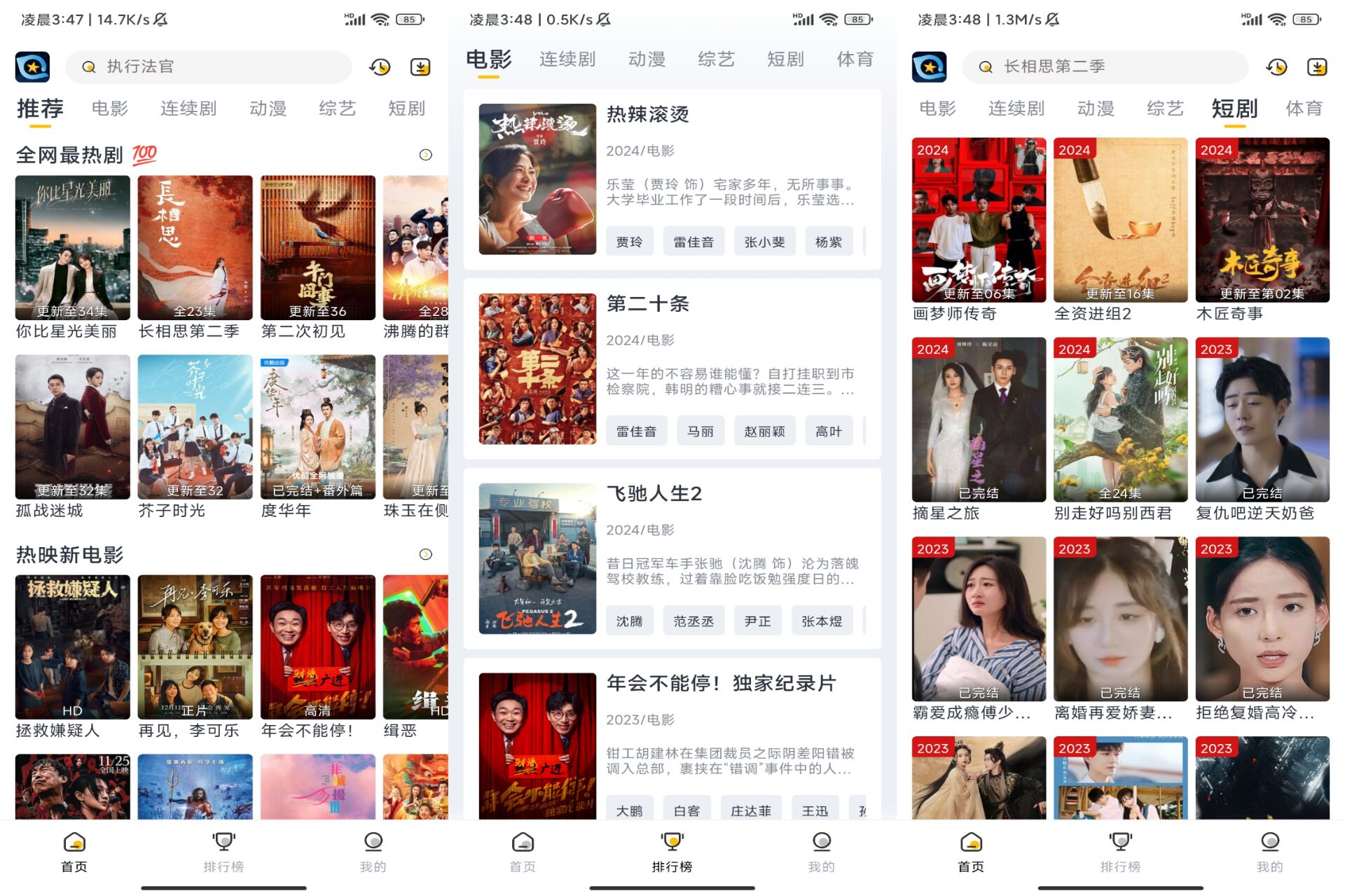 安卓星奇视频v6.0.0绿色版