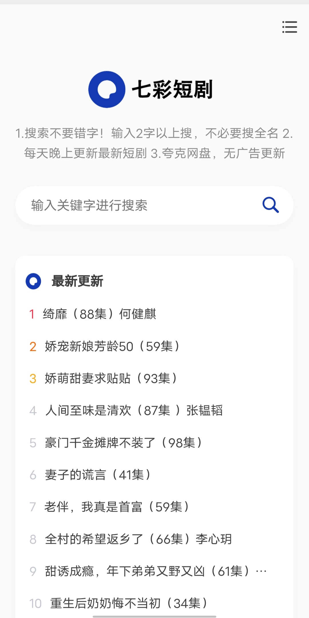 短剧资源一键转存分享系统网站源码