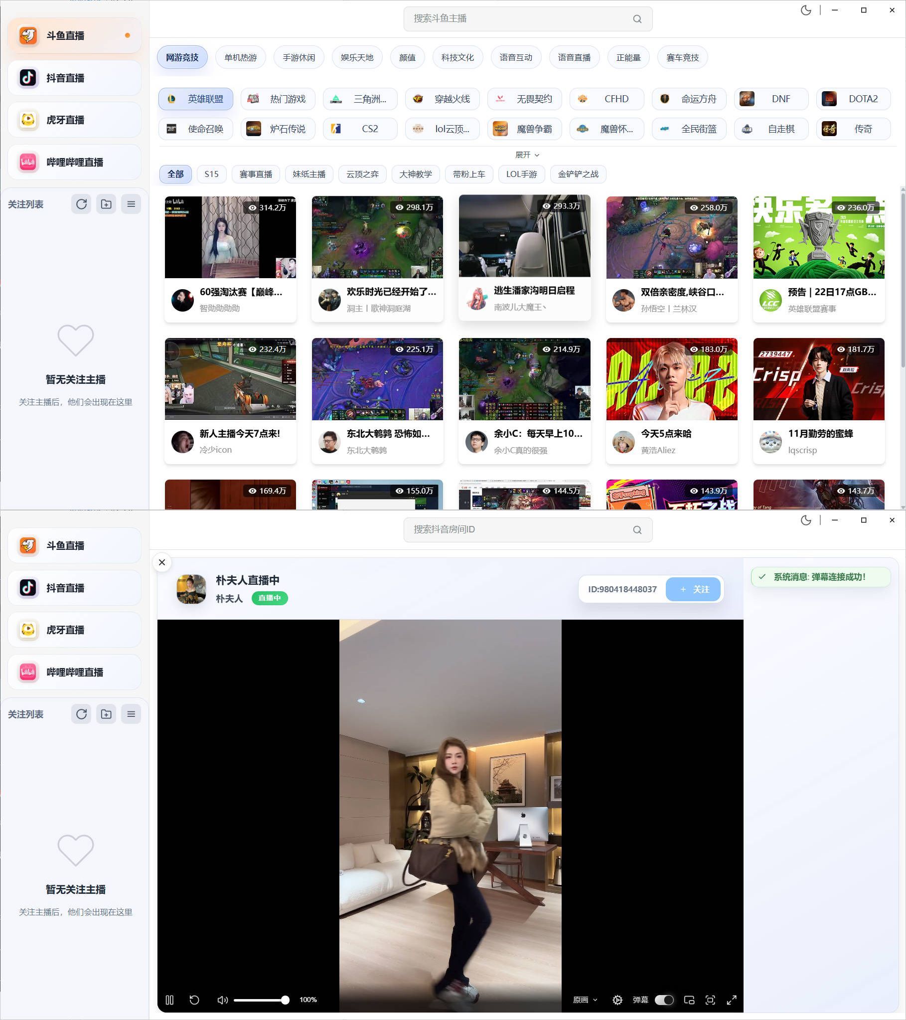 DTV多平台桌面直播客户端 v2.3.8