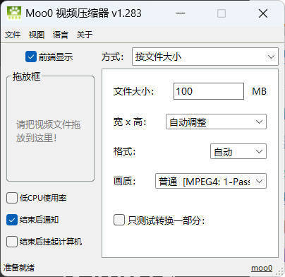 快捷视频压缩工具VideoMinimizer v1.283
