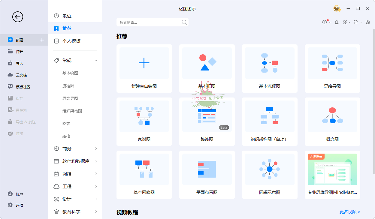 亿图图示EdrawMax v15.0.6.1445绿色版
