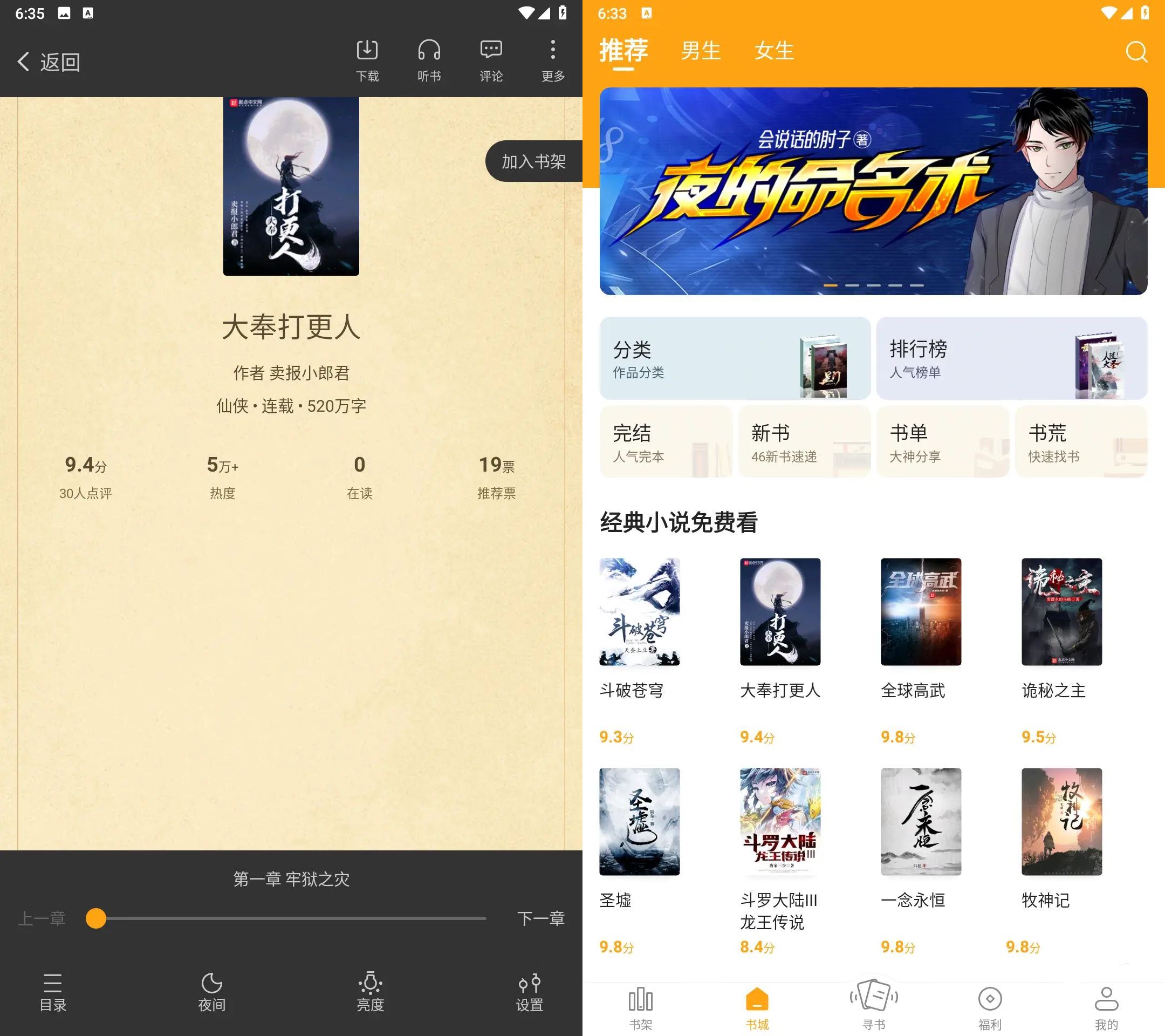安卓笔趣阁完美版app 小说漫画集一体