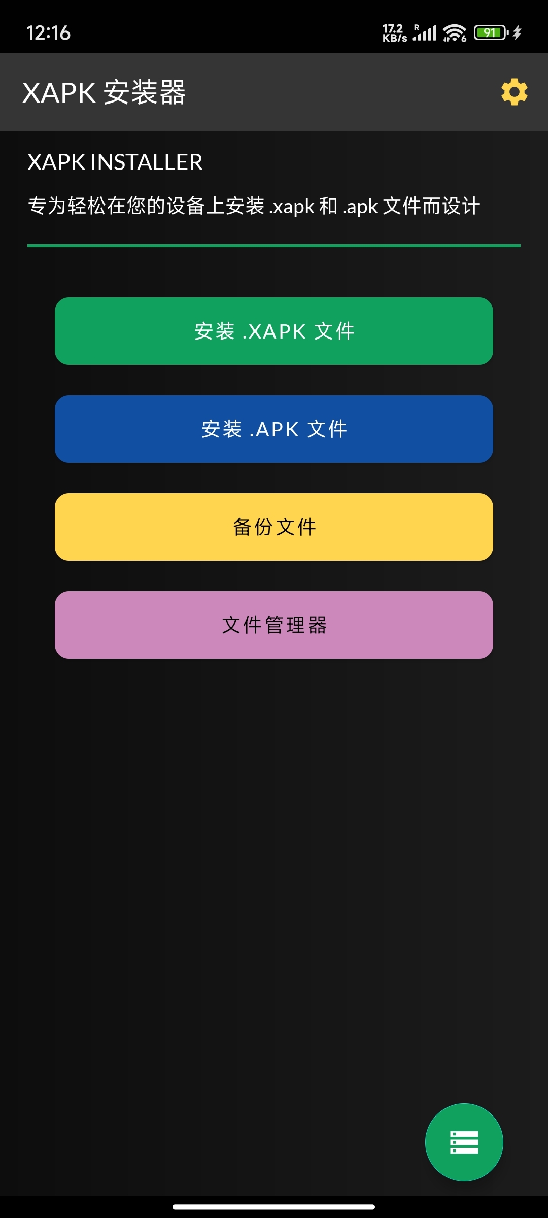 XAPK安装器XAPK Installer v4.6.7高级版