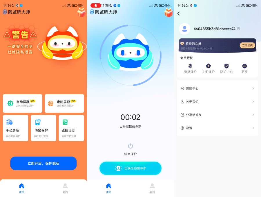 防监听大师1.4.1.6智能检测，防止恶意窃听解锁会员版