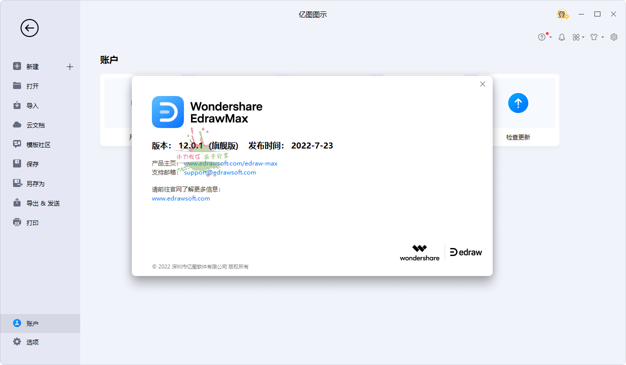 亿图图示EdrawMax v15.0.6.1445绿色版