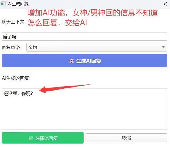 AI聊天快捷回复小工具