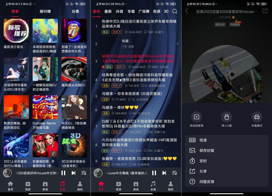 DJ秀解锁版4.4.9嗨爆全场免费无损下载