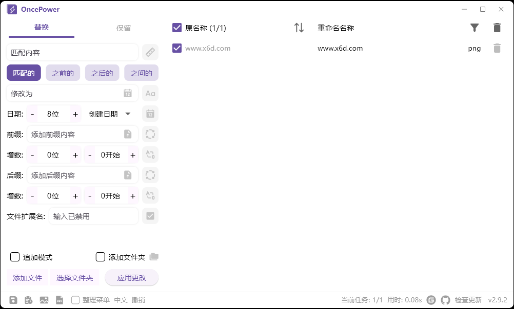 1728045614318618.png OncePower批量重命名v2.33.0绿色版