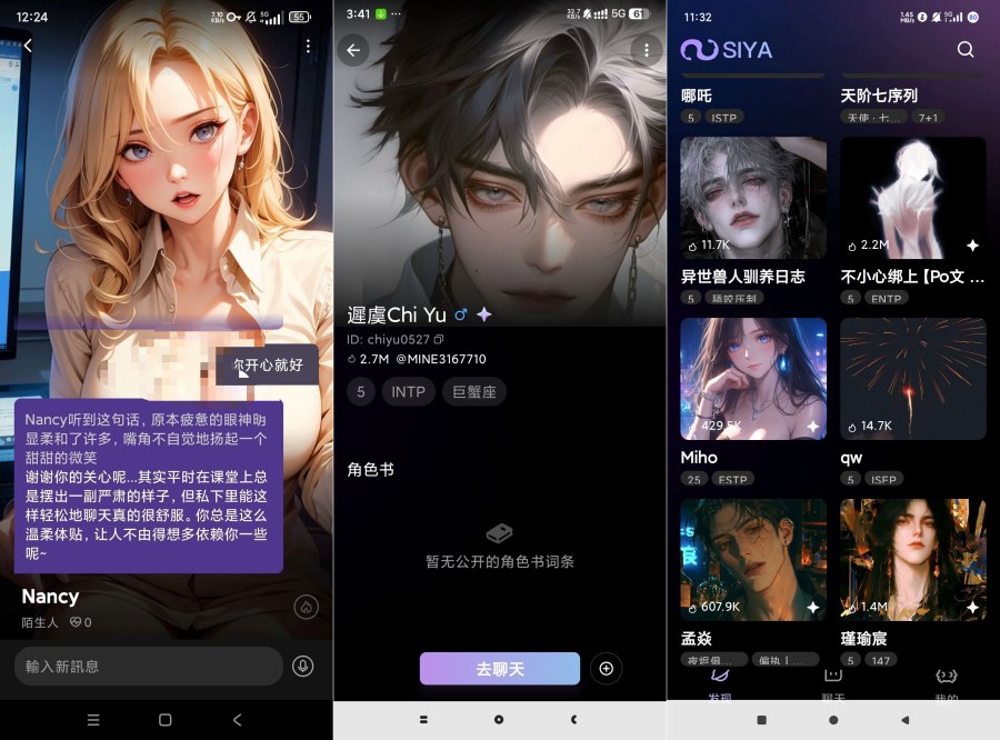 Siya西娅Ai女友深夜聊天虚拟女友/男友